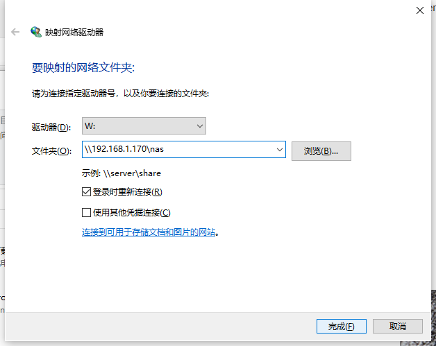 Windows挂载共享文件夹2